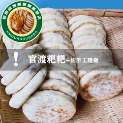 昆明官渡粑粑纯手工低脂速食老式即食烧饼花生粑粑早餐饼懒人早餐