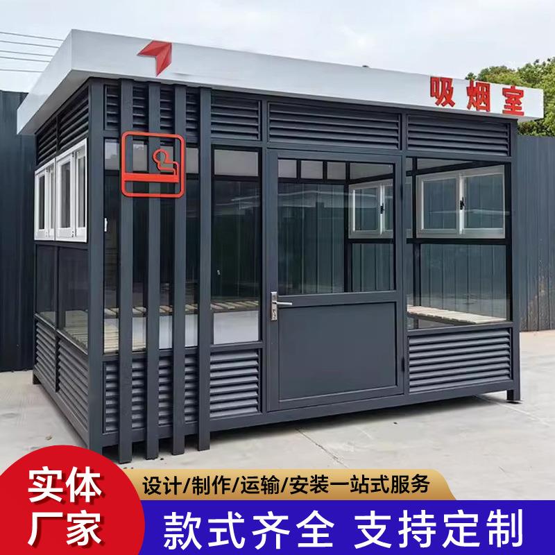 供应户外吸烟亭厂区简易抽烟休息室可移动公共吸烟亭成品保安岗亭
