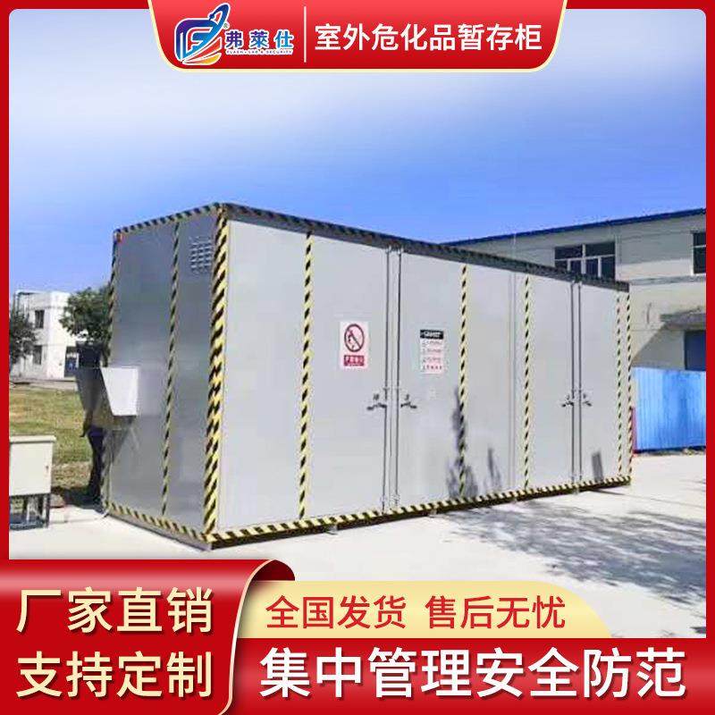 大型室外酒精危化品储存柜步入式防爆仓库防爆柜室外危化品暂存柜,商业/办公家具,灭火箱/消防柜/应急物资柜,淘宝优惠券,粉丝福利购,淘宝优惠卷