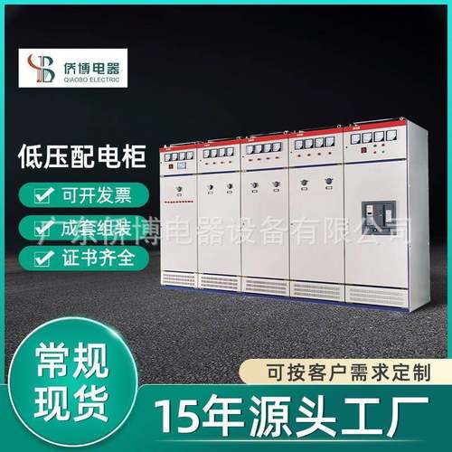 ggd低压柜成套系统配电箱变频电容柜开关非标设备电力水泵控制柜