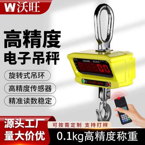 电子吊秤吊钩秤多功能电子吊称行车秤挂钩秤5吨吨2吨10吨1吨