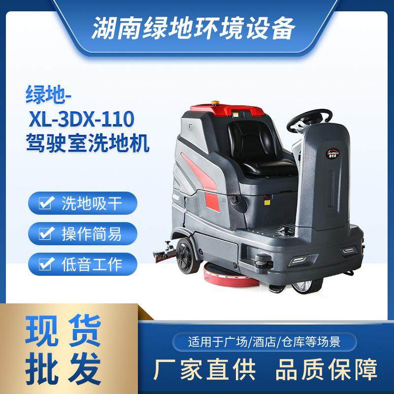 驾驶洗地机工厂车间自动擦地机商用商场工业电动拖地机XL-3DX-110