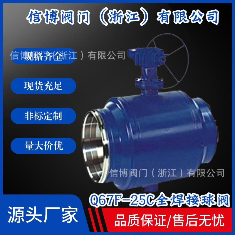 QA361F-25C国标全焊接浮动球软密封蜗轮手动球阀DN50DN25工厂直营