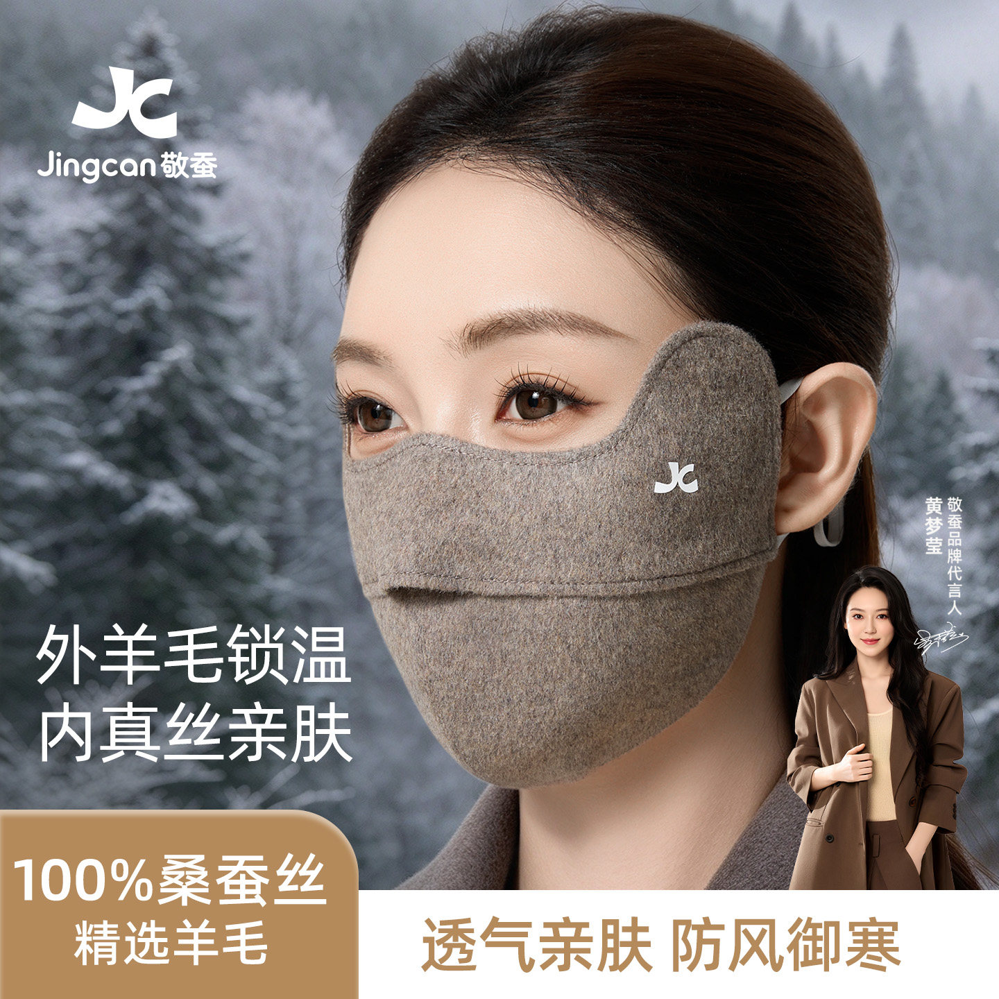 敬蚕真丝羊毛保暖口罩女防风御寒高颜值骑行秋冬防晒护眼角2026新