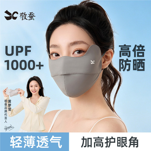 敬蚕冰丝防晒口罩透气护眼角