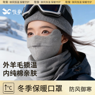 敬蚕冬天羊毛保暖口罩纯棉防风防寒女高颜值户外骑行全脸防晒面罩