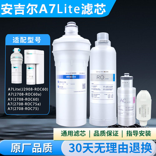 适配安吉尔净水器滤芯A7Lite/Pro
