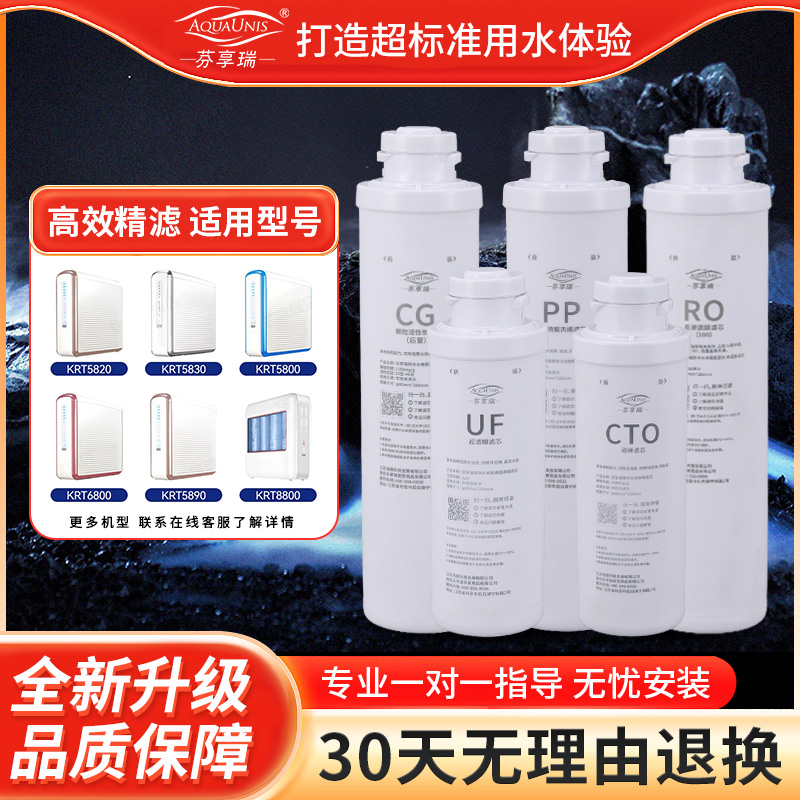 适用净水器KRT5800/KRT5880