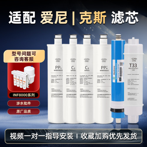 芬享瑞适配Alikes爱尼克斯净水器