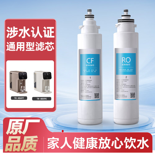 适配松下净水器滤芯TK-AD59C
