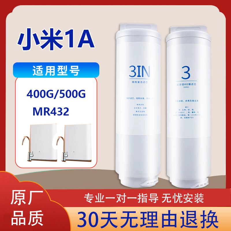 适配小米1A净水器专用滤芯400G/500G厨下式全套3NI复合RO膜通用芯