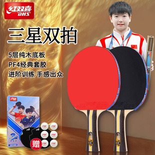 红双喜乒乓球拍双拍对拍初学进阶训练专业比赛小学生成人专用正品