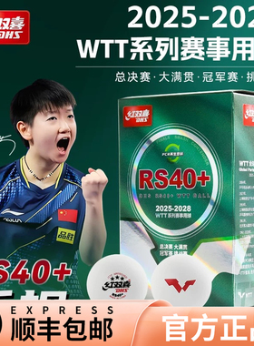 红双喜乒乓球赛事专用兵兵球三星球正品DJ40比赛训练WTT专用批发