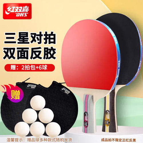 红双喜乒乓球拍儿童训练比赛