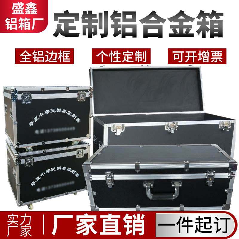 定做铝合金航空箱收纳箱音响箱道具箱戏服箱手提箱运输箱显示器箱
