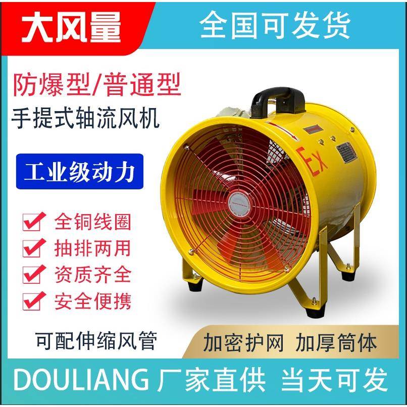 手提式防爆轴流风机排风扇BSFT大功率不锈钢高速排烟鼓风机耐高温