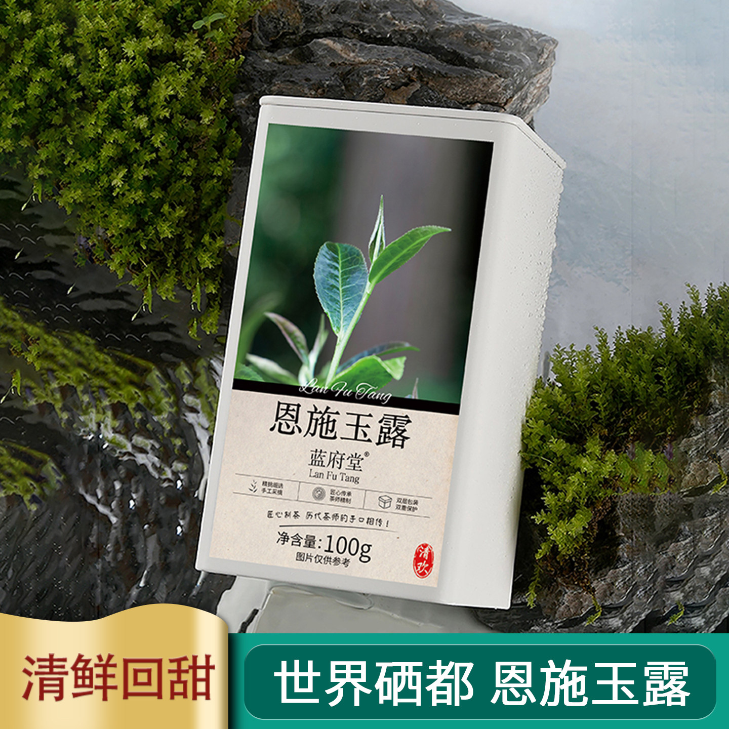 特级恩施玉露明前头采绿茶2026新茶叶高档硒都蒸青高山蓝府堂Tea