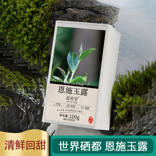 特级恩施玉露明前蒸青绿茶100g