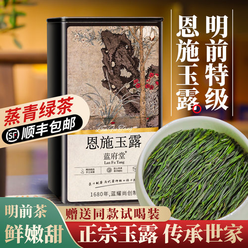 恩施玉露明前特级蒸青绿茶蓝府堂