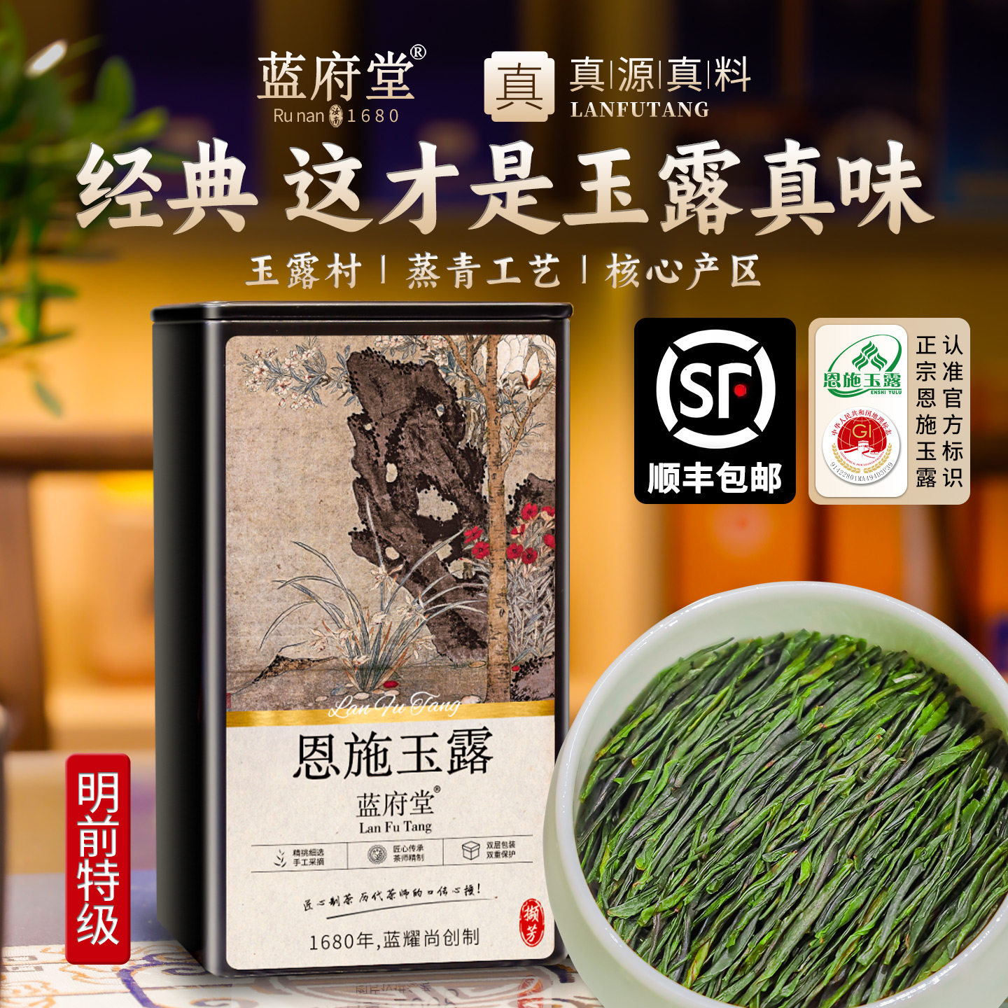 恩施玉露明前特级绿茶2026新茶叶硒都高山高档正宗蒸青蓝府堂Tea