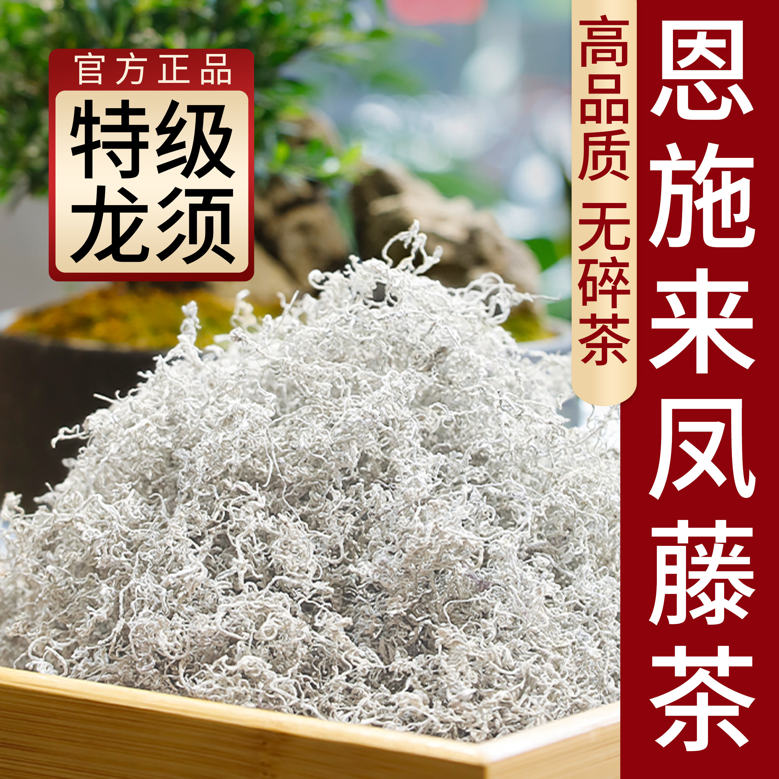 藤茶恩施来凤藤茶龙须特级嫩芽尖硒都2025新茶叶代用养生茶蓝府堂,茶,莓茶,淘宝优惠券,粉丝福利购,淘宝优惠卷