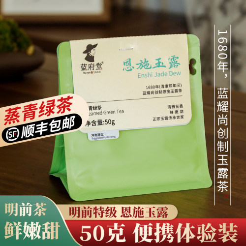 恩施玉露特级明前撷芳小袋装50克