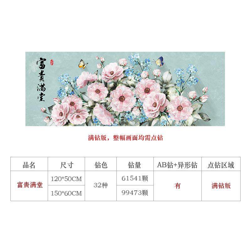 异形钻石画5d满钻富贵满堂客厅新款大幅贴钻十字绣欧式花卉砖石秀,居家布艺,钻石绣,淘宝优惠券,粉丝福利购,淘宝优惠卷