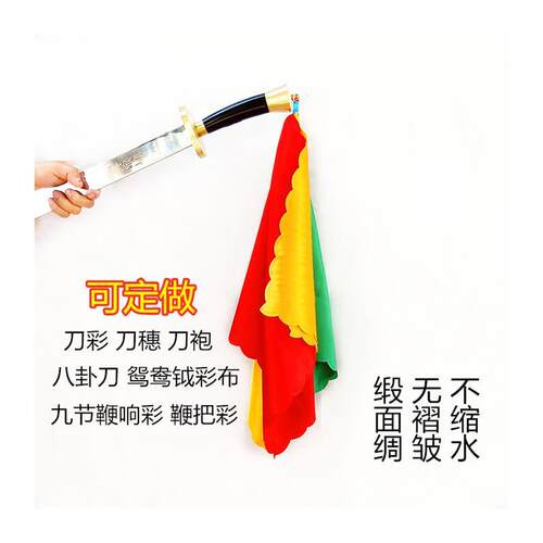德国进口刀彩太极表演响刀擦刀布鸳鸯钺九节鞭彩响旗锤镖刀穗武术