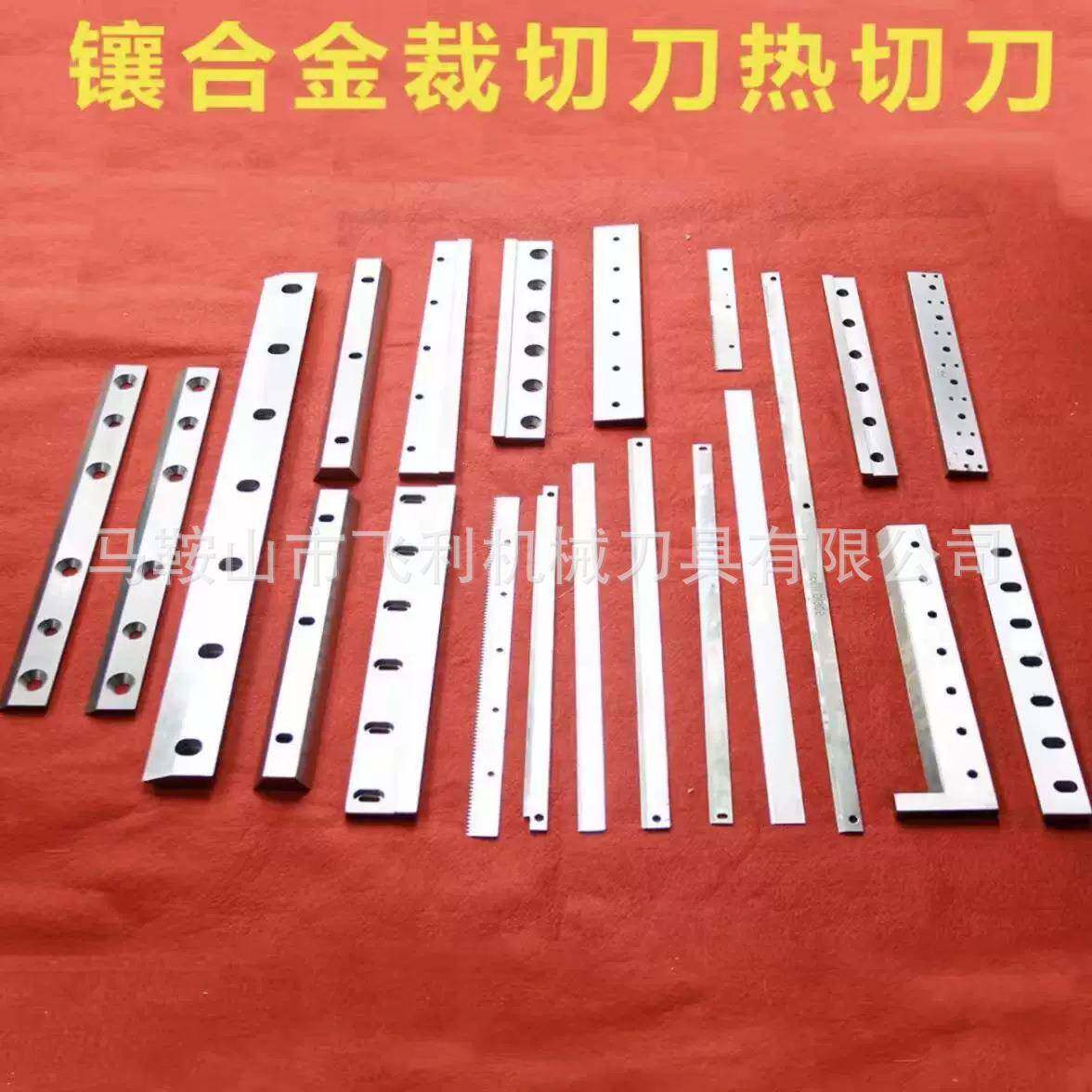 切纸机刀片包装机纸巾塑料薄膜纸箱制袋机裁切刀热切刀横切刀甩刀