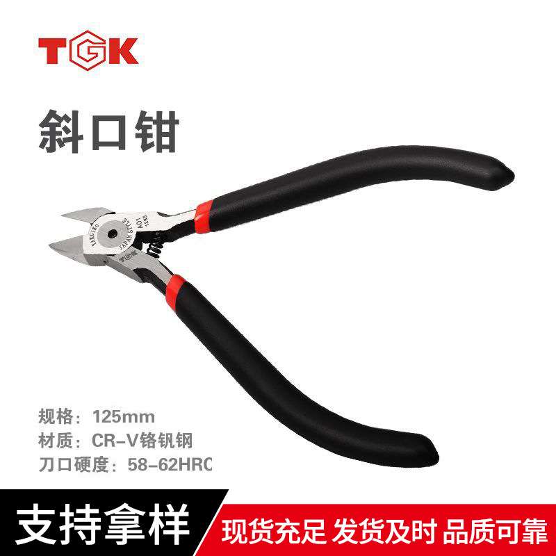 德至高TGK-A01/A02/A03/A04/A05 5寸电子斜口钳斜嘴钳剪线钳子