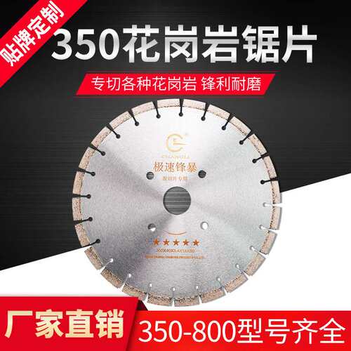 350花岗岩锯片400石料切割片500金刚石切割片 600花岗岩切割片