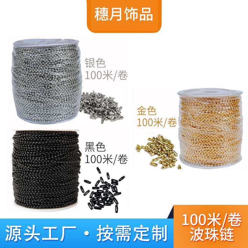 100米打卷波珠链不锈钢链条吊牌链DIY饰品配件铁挂链打卷送扣子