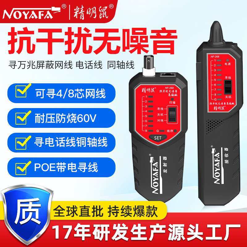 精明鼠NF-268poe测线仪抗干扰网络寻线仪套装网线测试仪千兆测试,五金/工具,测线仪,淘宝优惠券,粉丝福利购,淘宝优惠卷