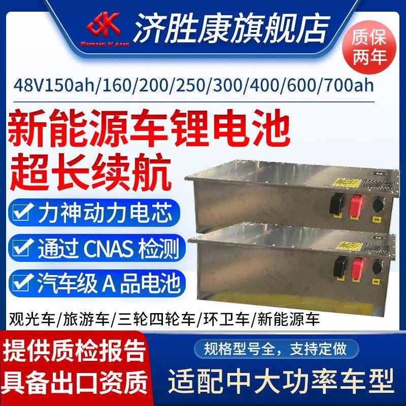 大功率新能源车锂电池48V300/400/600AH电动汽车观光旅游车锂电池