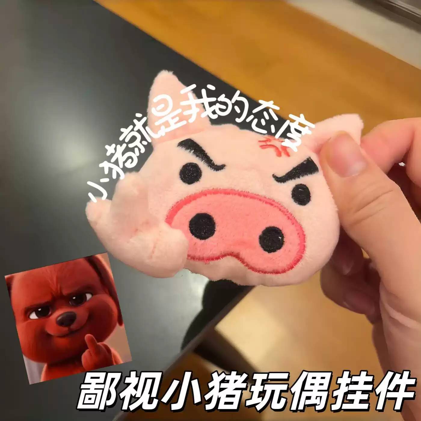 鄙视小猪玩偶挂件创意磁吸毛绒公仔背包装饰挂件卡通情绪表达挂饰