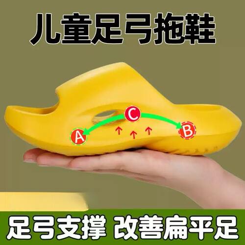 儿童足弓支撑拖鞋｜扁平足矫正+