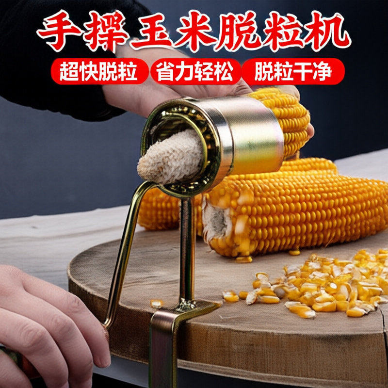 手摇玉米脱粒机小型干玉米脱离器剥玉米粒网红脱粒器