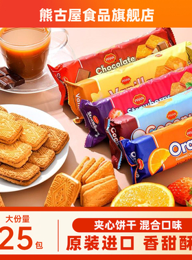 熊古屋PRAN进口夹心饼干果香多种口味休闲零食早餐解馋小吃下午茶