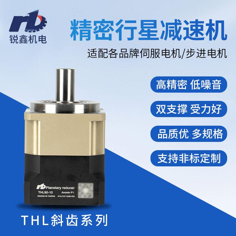 锐精密斜齿伺服行星速机THL90大扭矩搞精度速器配伺服电机