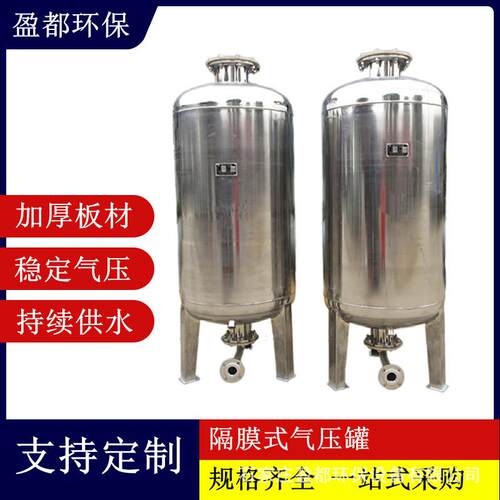 立式不锈钢隔膜气压空调补水囊式气压生活给水隔膜式气压