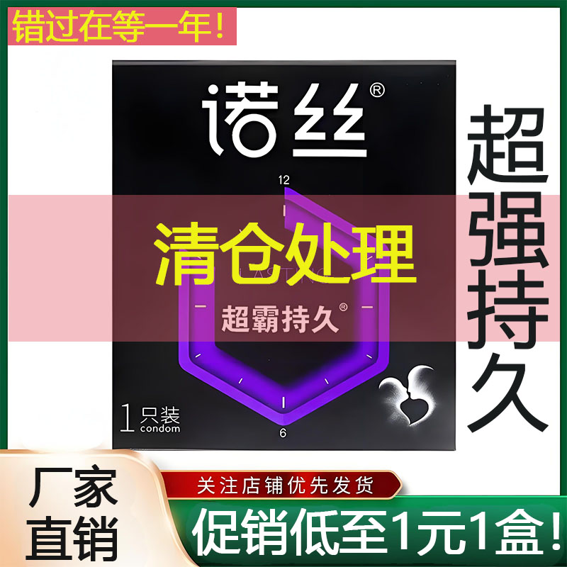 诺丝进口避孕套特价处理美团商超