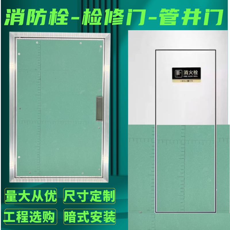 厂家直销消防栓隐形检修门管井道电箱墙面暗藏门石膏板空调检修