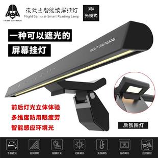 屏幕挂灯学习专用智能黑骑士曲面电脑萤幕挂灯夜灯非对称护眼灯