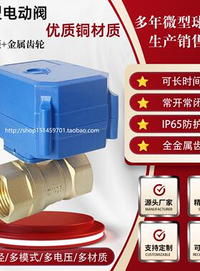 CWX-60P微型电动阀球阀 大扭矩水控两通阀 1寸DN25浴池替代电磁阀