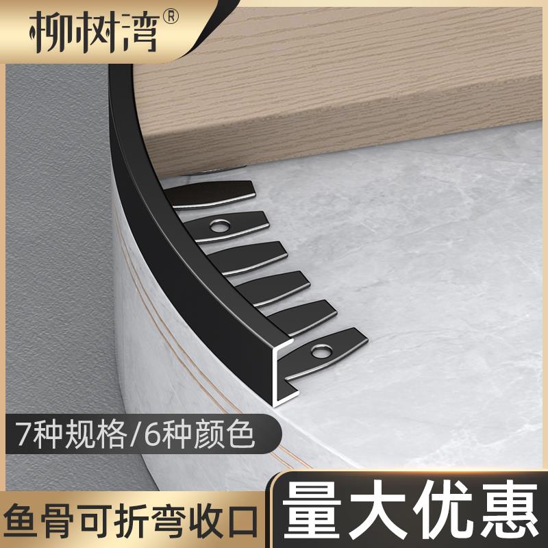 铝合金可弯曲包边收边条圆弧收口条可折弯C型扣木地板瓷砖包边条