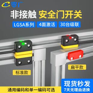 零广扁平小型非接触式安全门锁开关传感器通用编码型级联工业设备