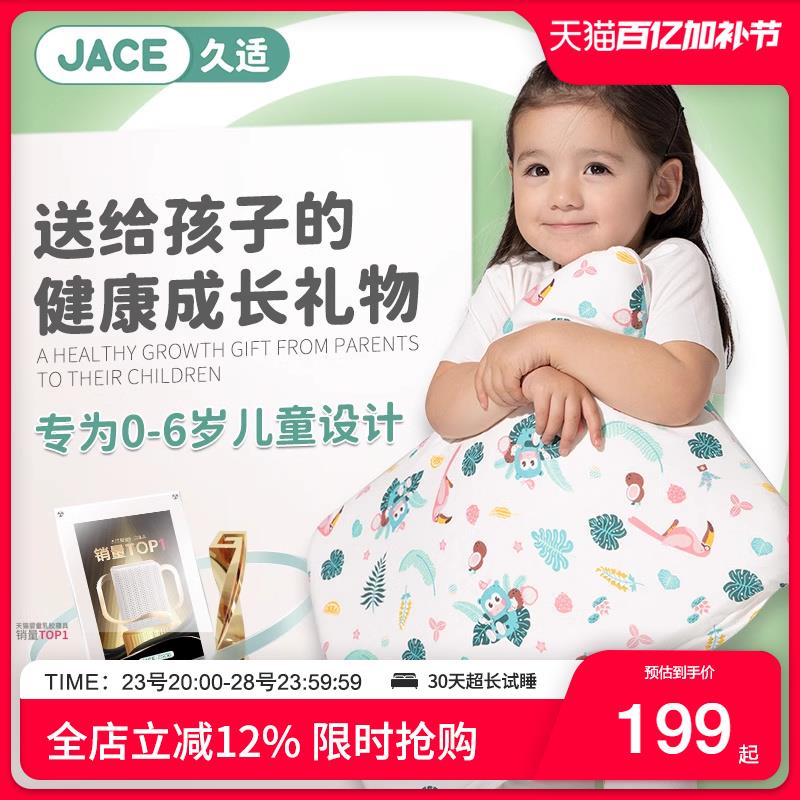 JACE泰国儿童乳胶枕头婴儿宝宝双重抑菌防螨1-6岁6个月透气枕头芯