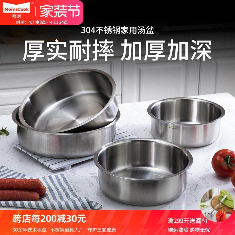 慕厨304不锈钢盆打蛋家用和面厨房洗菜大盆子汤盆20/24/26/28cm,餐饮具,盆,淘宝优惠券,粉丝福利购,淘宝优惠卷