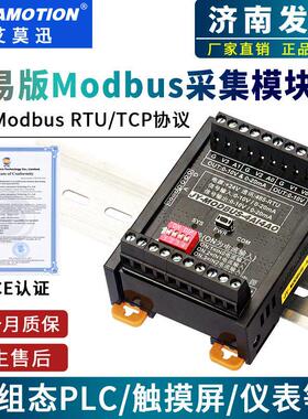 艾莫迅Modbus RTU分布式io采集485转开 关模拟量输入输出通讯模块
