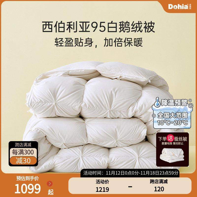 多喜爱羽绒被西伯利亚95白鹅绒被冬被春秋被芯加厚保暖鹅绒双人被,床上用品,羽绒/羽毛被,淘宝优惠券,粉丝福利购,淘宝优惠卷